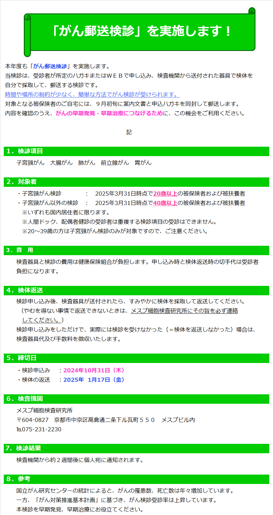 「がん郵送検診」を実施します！