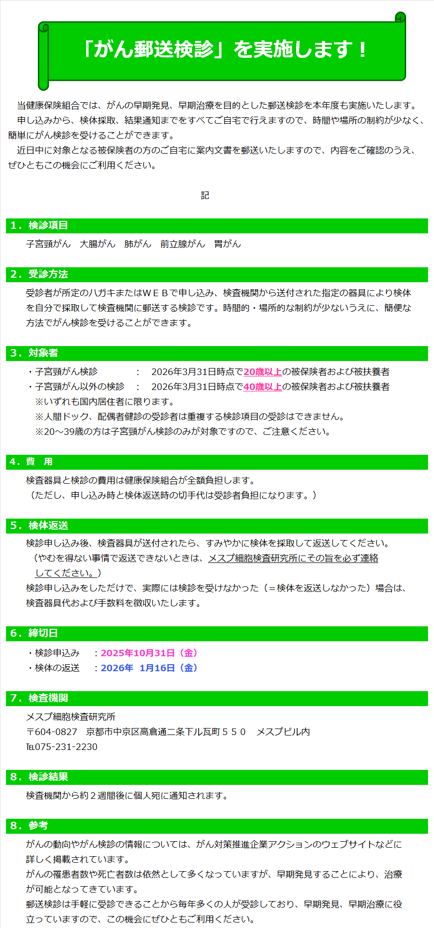 「がん郵送検診」を実施します！