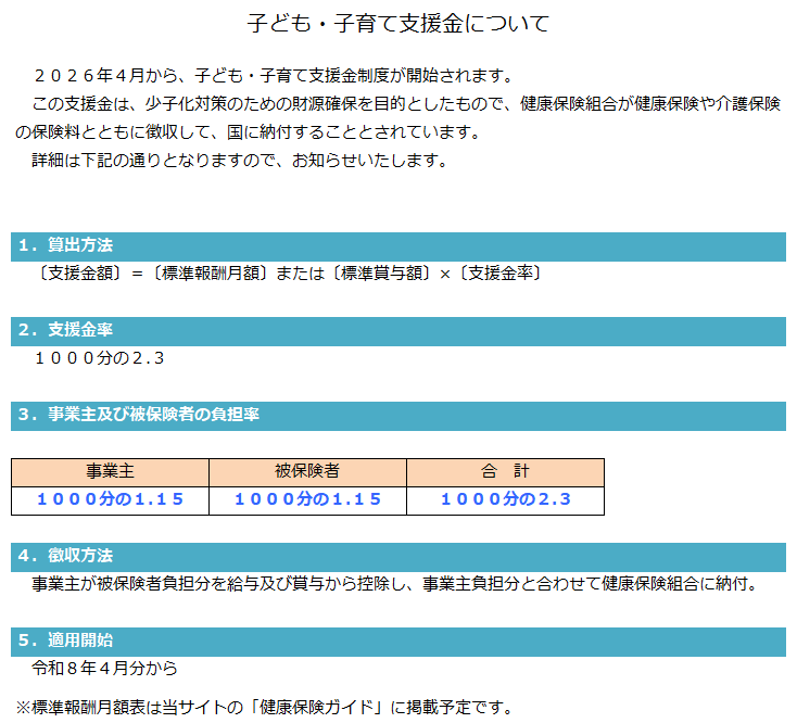 子ども・子育て支援金について
