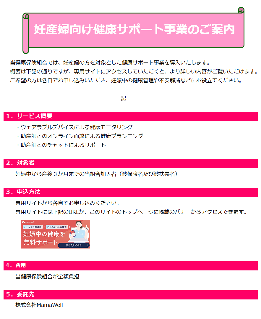 妊産婦向け健康サポート事業のご案内