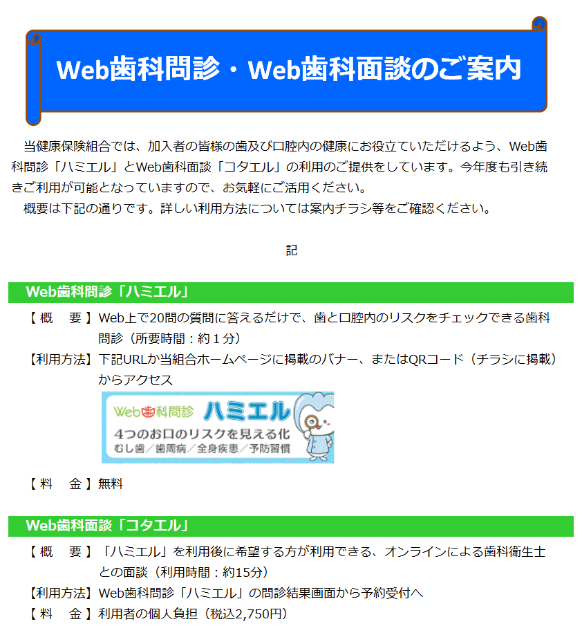 2025Web歯科問診・Web歯科面談案内