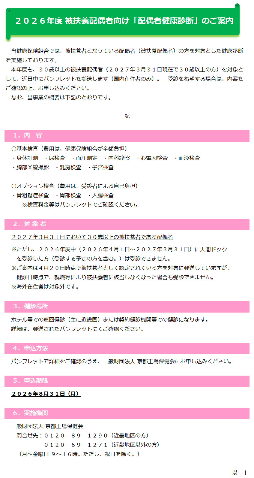 2026年度配偶者健診案内