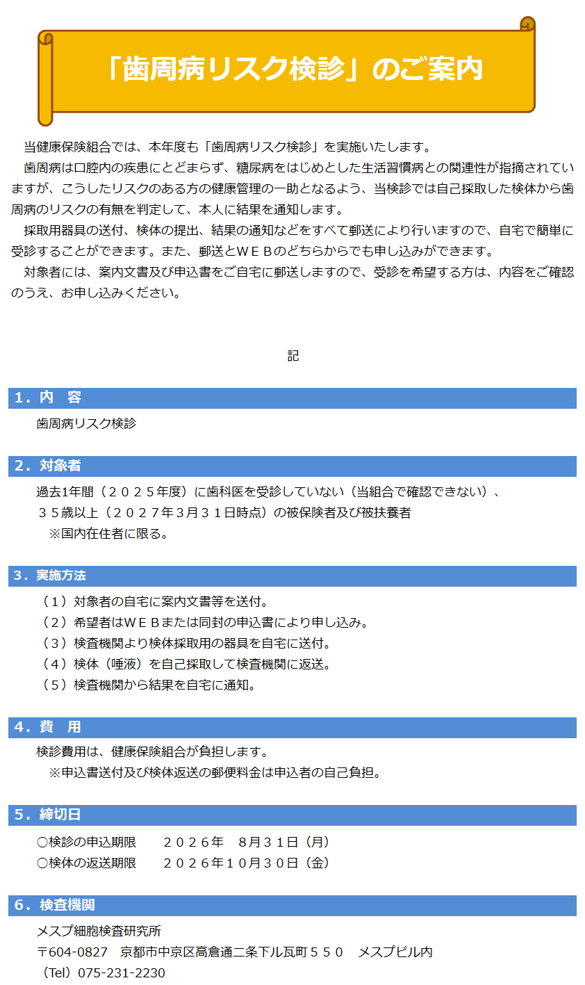 2026歯周病リスク検診案内